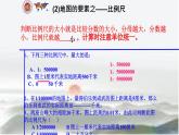 第一章 让我们走进地理单元综合复习与测试课件---2024年初中秋季地理湘教版七年级上册