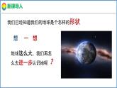 2.1 认识地球 第2课时 地球仪 课件 --2024年初中秋季地理湘教版七年级上册