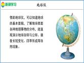 2.1 认识地球 第2课时 地球仪 课件 --2024年初中秋季地理湘教版七年级上册