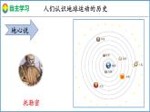 2.1 认识地球 第3课时 地球的运动 课件-2024年初中秋季地理湘教版七年级上册