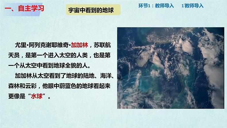 2.2 世界的海陆分布 课件-2024年初中秋季地理湘教版七年级上册04