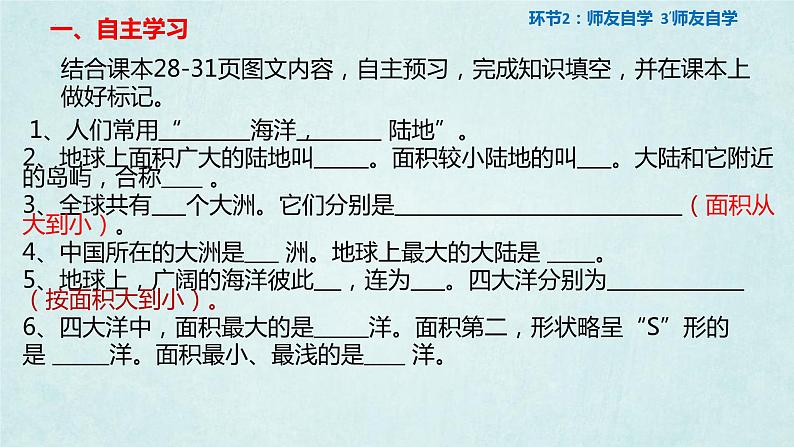 2.2 世界的海陆分布 课件-2024年初中秋季地理湘教版七年级上册06