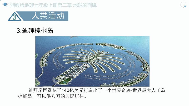 2.4 海陆变迁 课件 ----2024年初中秋季地理湘教版七年级上册07