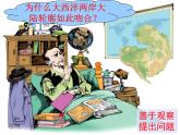 2.4 海陆变迁 课件----2024年初中秋季地理湘教版七年级上册
