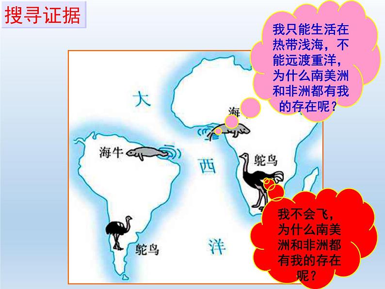 2.4 海陆变迁 课件----2024年初中秋季地理湘教版七年级上册第6页