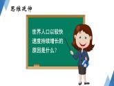 3.1 世界的人口 课件--2024年初中秋季地理湘教版七年级上册