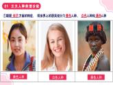 3.2 世界的人种 课件--2024年初中秋季地理湘教版七年级上册