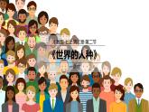 3.2世界的人种 课件--2024年初中秋季地理湘教版七年级上册