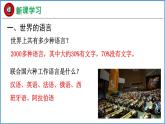 3.3 世界的语言与宗教 课件 2024年初中秋季地理湘教版七年级上册