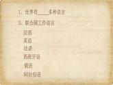 3.3 世界的语言与宗教 课件----2024年初中秋季地理湘教版七年级上册