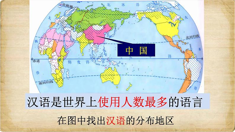 3.3 世界的语言与宗教 课件----2024年初中秋季地理湘教版七年级上册03