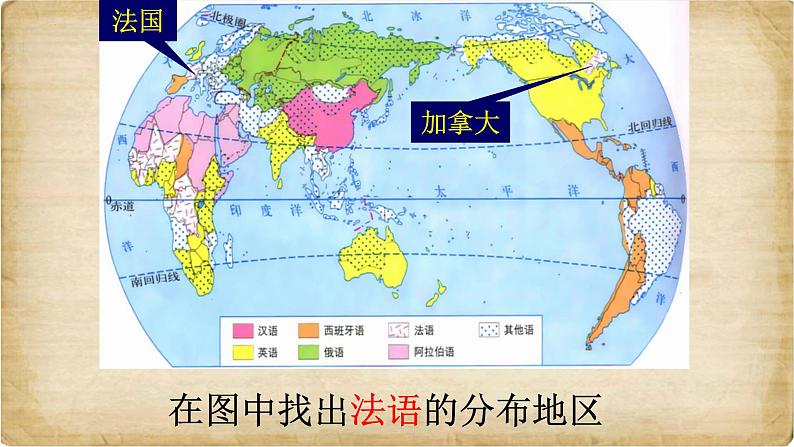 3.3 世界的语言与宗教 课件----2024年初中秋季地理湘教版七年级上册05