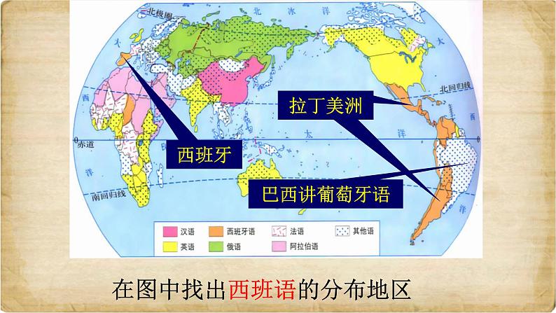 3.3 世界的语言与宗教 课件----2024年初中秋季地理湘教版七年级上册06