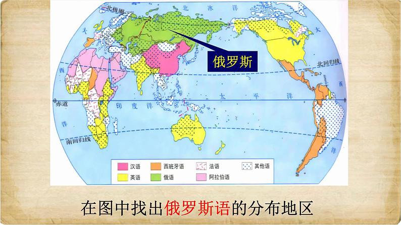 3.3 世界的语言与宗教 课件----2024年初中秋季地理湘教版七年级上册07