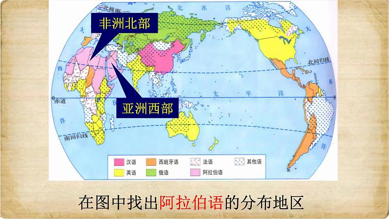 3.3 世界的语言与宗教 课件----2024年初中秋季地理湘教版七年级上册08