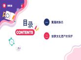 3.4 世界的聚落 课件--2024年初中秋季地理湘教版七年级上册