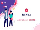 3.4 世界的聚落 课件--2024年初中秋季地理湘教版七年级上册