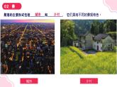 3.4 世界的聚落 课件--2024年初中秋季地理湘教版七年级上册