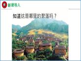 3.4世界的聚落课件--2024年初中秋季地理湘教版七年级上册