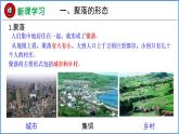 3.4世界的聚落课件--2024年初中秋季地理湘教版七年级上册