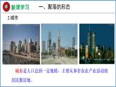 3.4世界的聚落课件--2024年初中秋季地理湘教版七年级上册