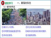 3.4世界的聚落课件--2024年初中秋季地理湘教版七年级上册