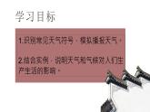 4.1《天气和气候》课件 --2024年初中秋季地理湘教版七年级上册