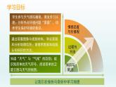 4.1天气和气候课件--2024年初中秋季地理湘教版七年级上册