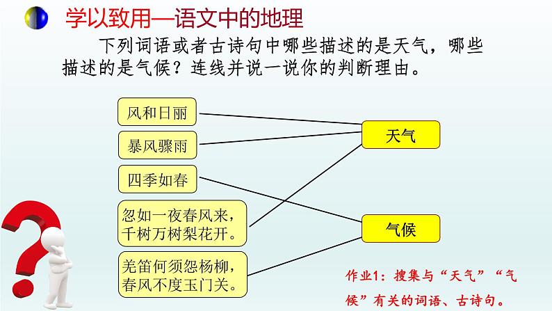 4.1天气和气候课件--2024年初中秋季地理湘教版七年级上册07