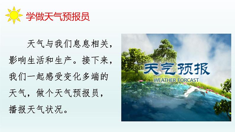 4.1天气和气候课件--2024年初中秋季地理湘教版七年级上册08