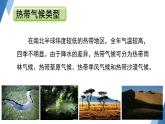 4.4 世界主要气候类型 课件2024年初中秋季地理湘教版七年级上册