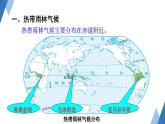4.4 世界主要气候类型 课件2024年初中秋季地理湘教版七年级上册