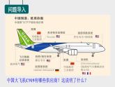 5.2 国际经济合作课件---2024年初中秋季地理湘教版七年级上册
