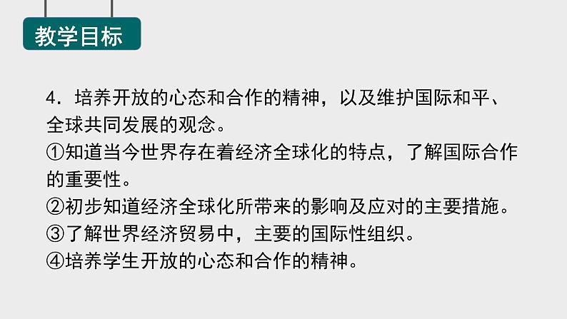 5.2 国际经济合作课件---2024年初中秋季地理湘教版七年级上册04