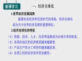 5.2 国际经济合作课件---2024年初中秋季地理湘教版七年级上册