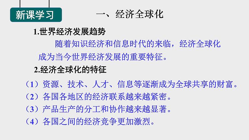 5.2 国际经济合作课件---2024年初中秋季地理湘教版七年级上册05