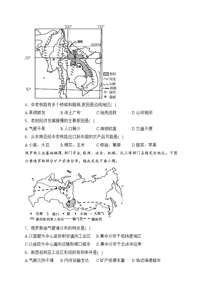 河南省郑州市新郑市2023-2024学年七年级下学期期末地理试卷(含答案)02
