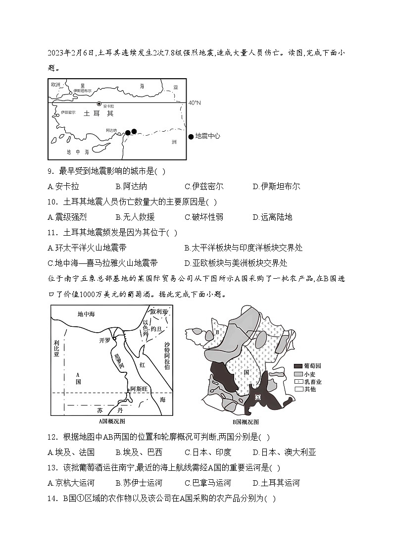 河南省郑州市新郑市2023-2024学年七年级下学期期末地理试卷(含答案)03