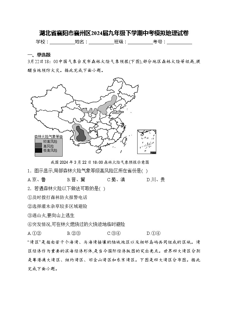 湖北省襄阳市襄州区2024届九年级下学期中考模拟地理试卷(含答案)01