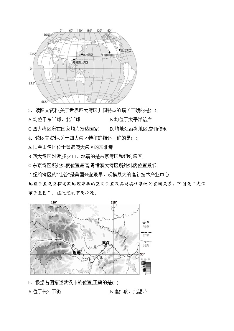 湖北省襄阳市襄州区2024届九年级下学期中考模拟地理试卷(含答案)02