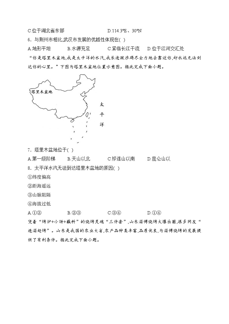 湖北省襄阳市襄州区2024届九年级下学期中考模拟地理试卷(含答案)03