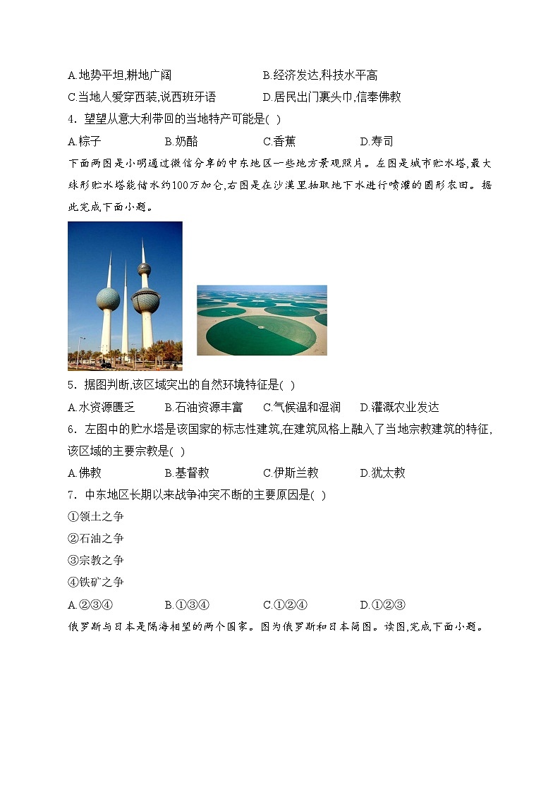 辽宁省鞍山市立山区2023-2024学年七年级下学期5月期中考试地理试卷(含答案)02