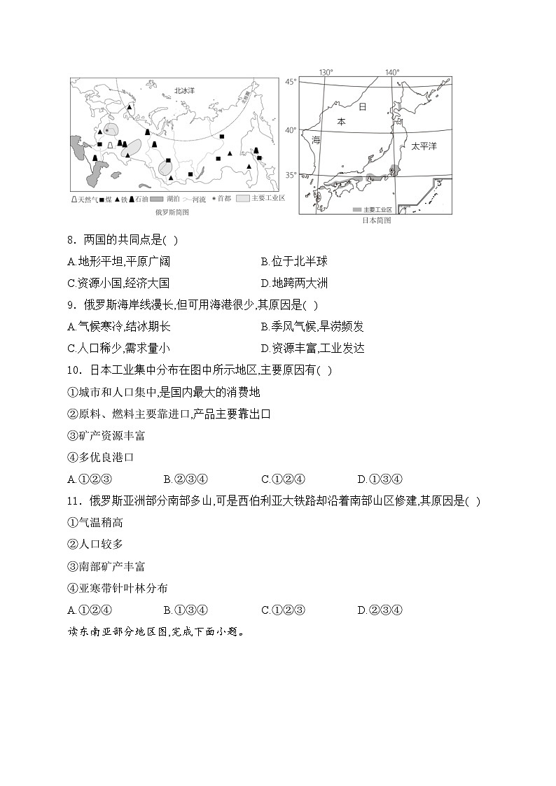 辽宁省鞍山市立山区2023-2024学年七年级下学期5月期中考试地理试卷(含答案)03