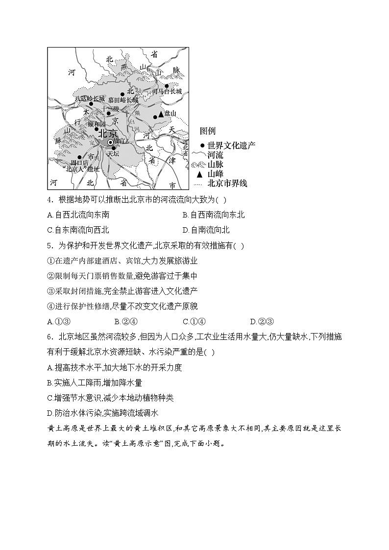 辽宁省抚顺市清原满族自治县2023-2024学年八年级下学期5月期中考试地理试卷(含答案)第2页