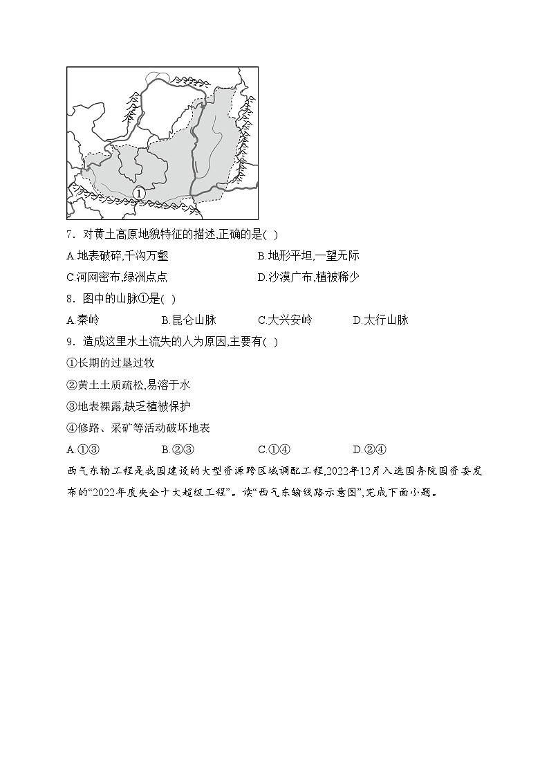 辽宁省抚顺市清原满族自治县2023-2024学年八年级下学期5月期中考试地理试卷(含答案)第3页