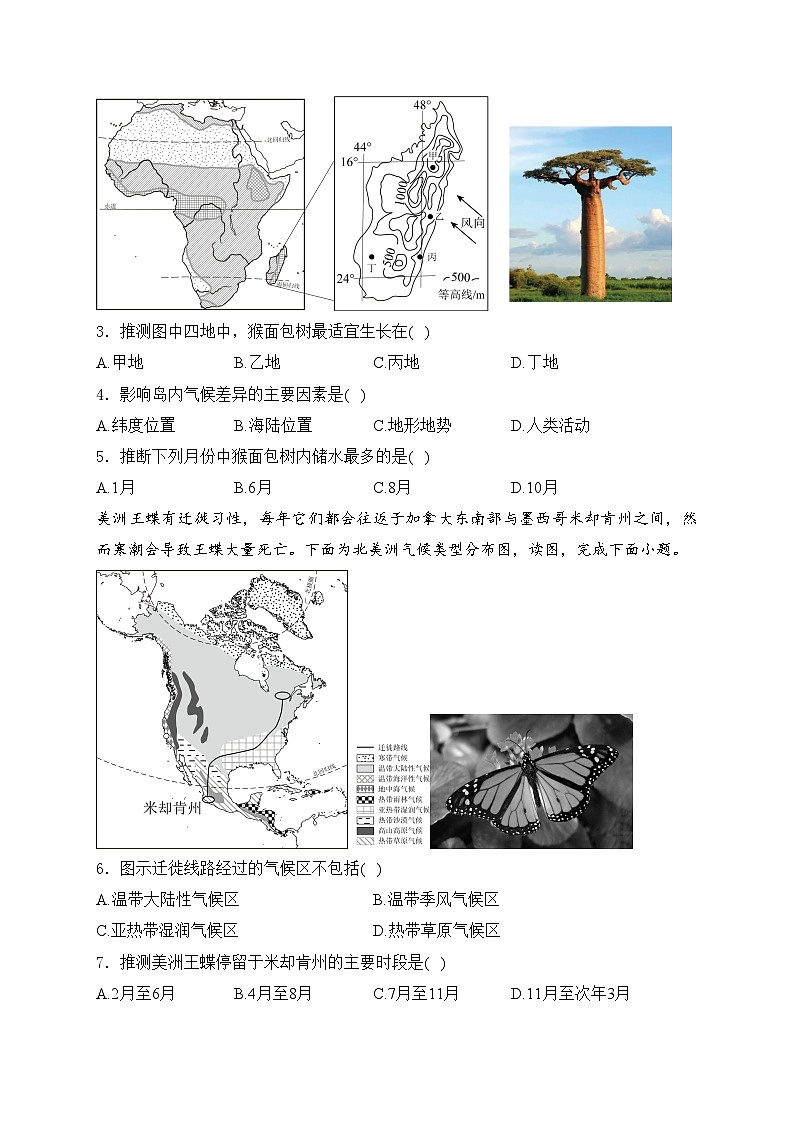 山东省滨州市无棣县2023-2024学年七年级下学期期中考试地理试卷(含答案)第2页