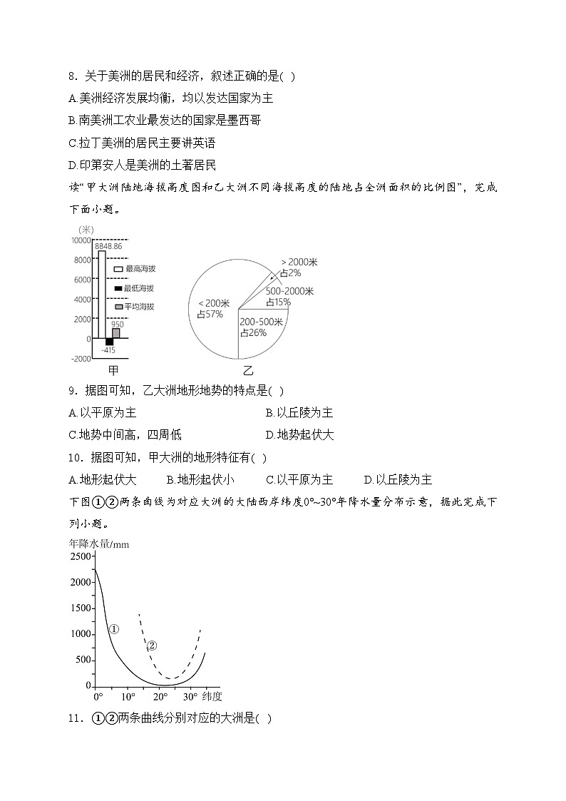 山东省滨州市无棣县2023-2024学年七年级下学期期中考试地理试卷(含答案)第3页
