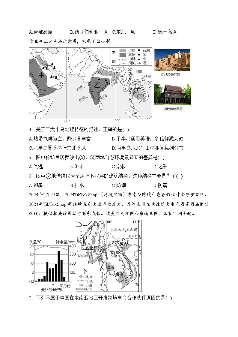 山东省德州市陵城区2023-2024学年七年级下学期期中地理试卷(含答案)02