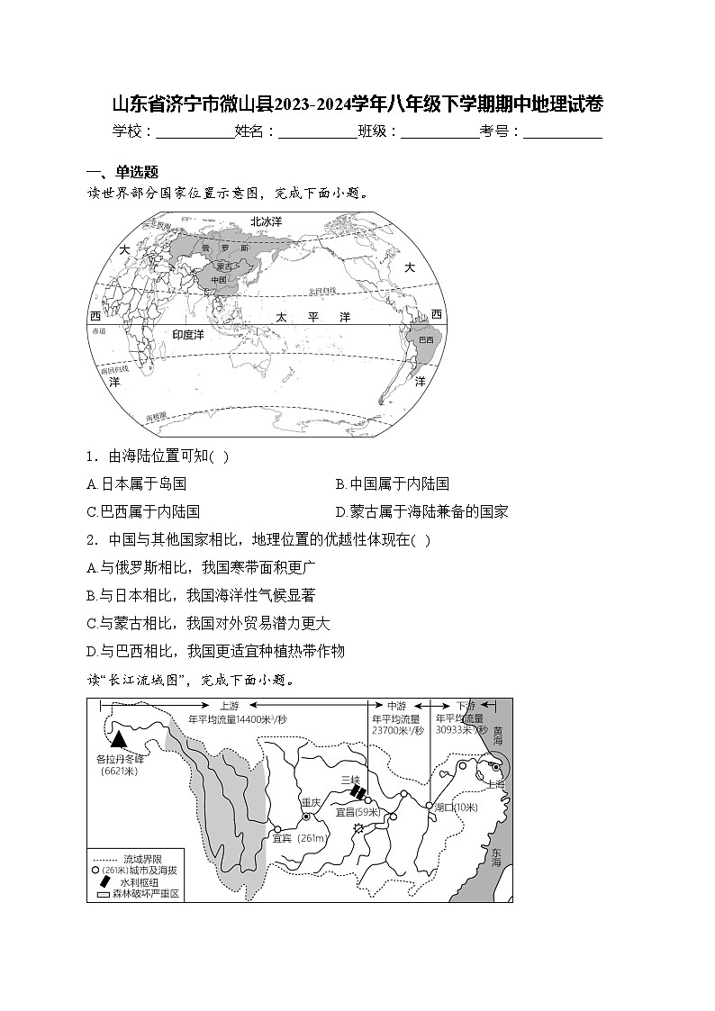 山东省济宁市微山县2023-2024学年八年级下学期期中地理试卷(含答案)01
