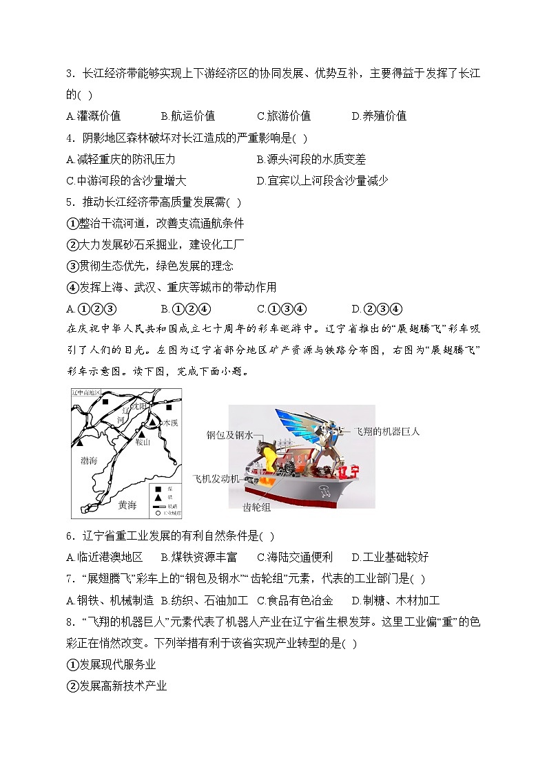 山东省济宁市微山县2023-2024学年八年级下学期期中地理试卷(含答案)02